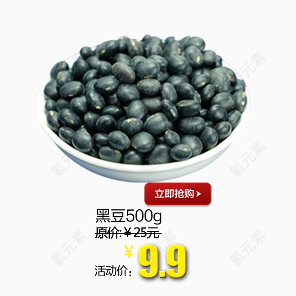 饱满小黑豆
