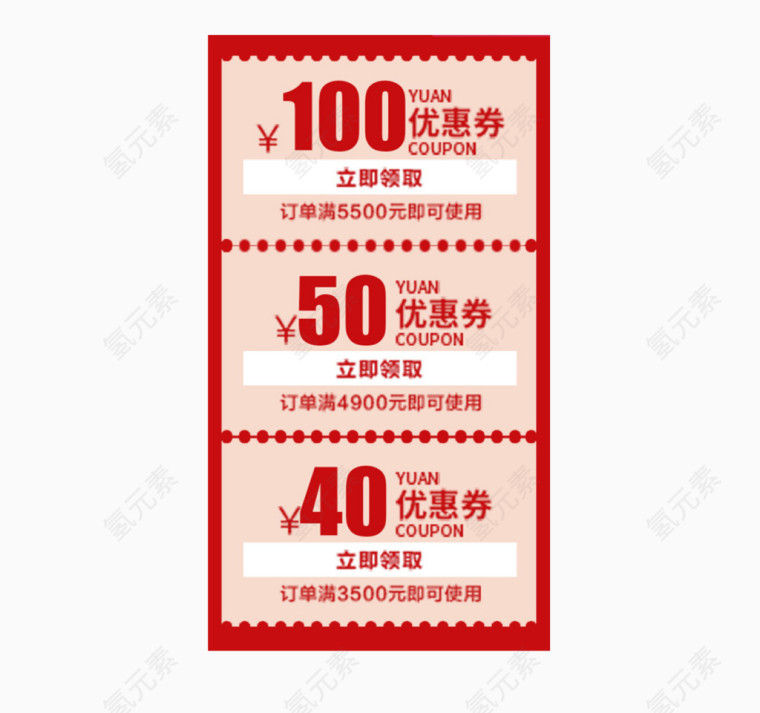 简约促销优惠券图案