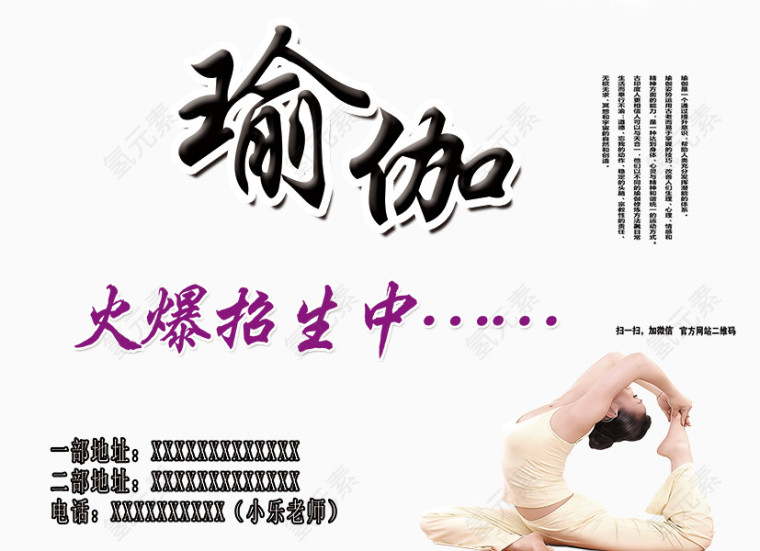 瑜伽火爆招生