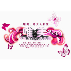 专业女人生活馆海报艺术字