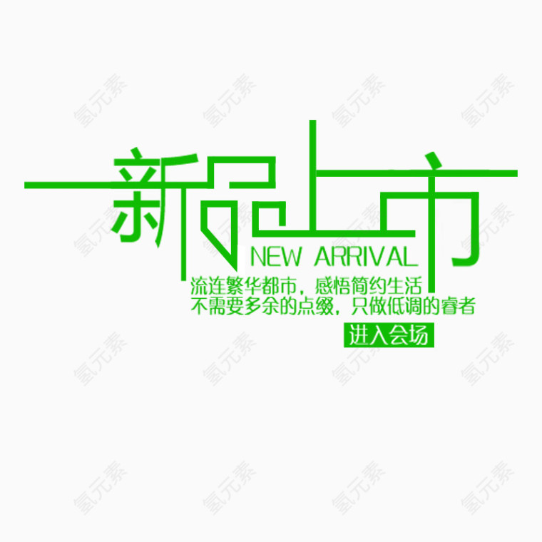 春季海报字体