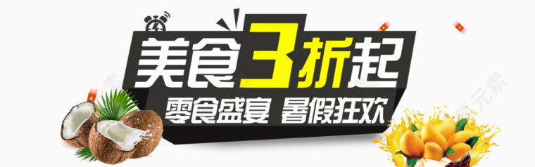 食品店零食banner