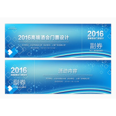 蓝色系列高端门票