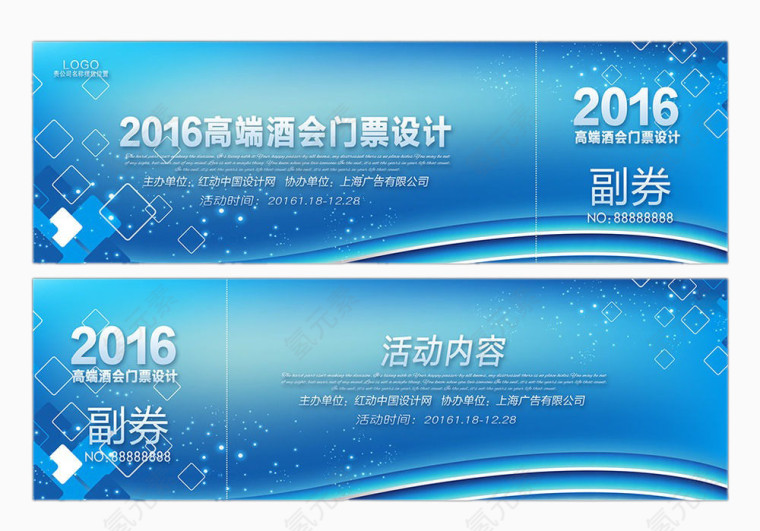 蓝色系列高端门票