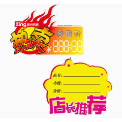 商品促销标签