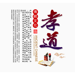 孝道书法字体