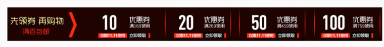 黑色优惠券