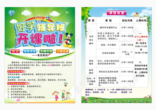 小学辅导班宣传海报