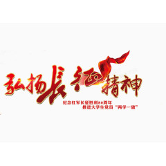 长征胜利背景