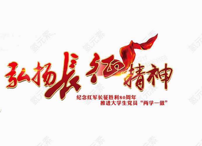 长征胜利背景