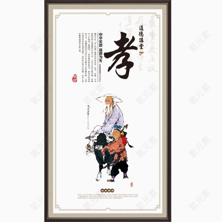 孝道为大