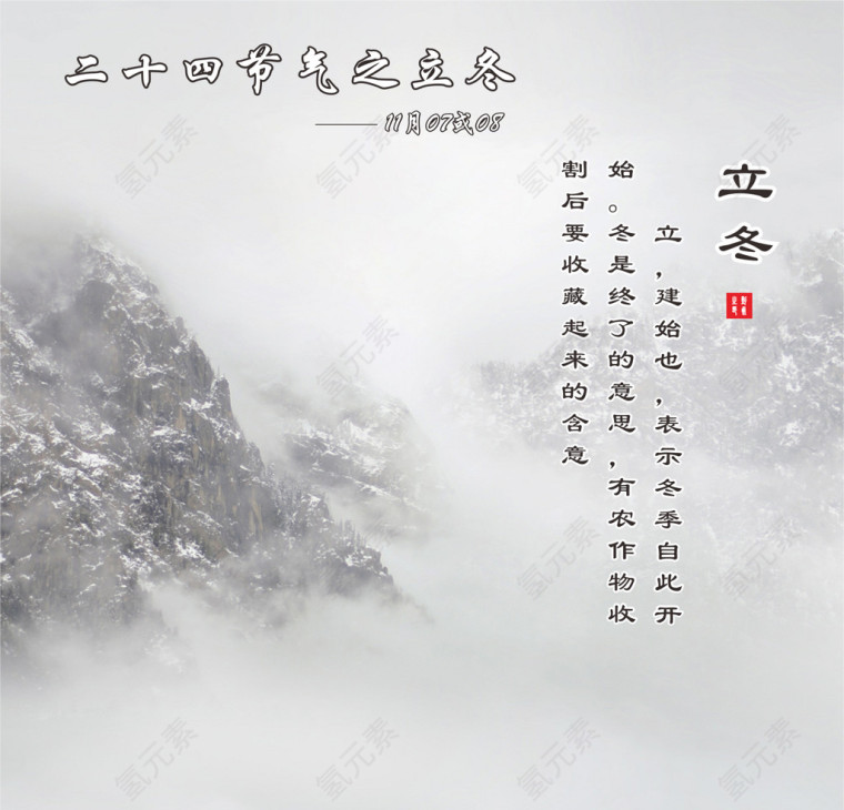 冬至立冬