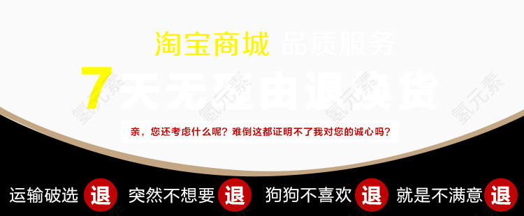 七天无理由退换货详情页