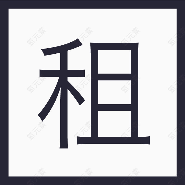 个人中心-租房