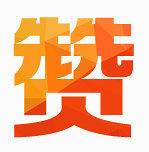文字
