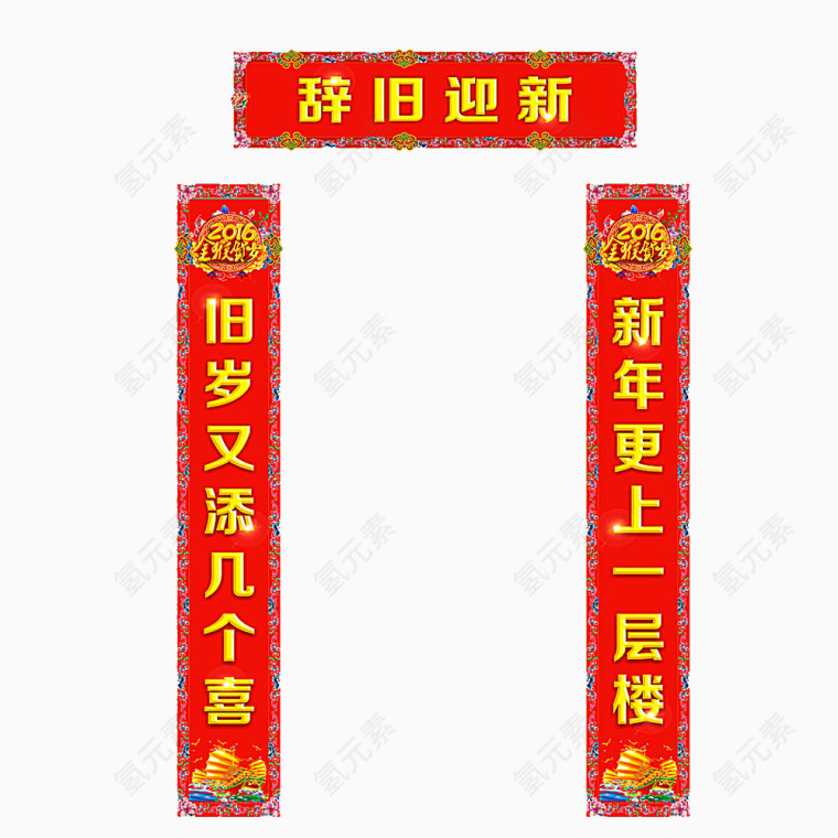 新春喜庆对联