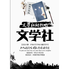 文学社