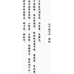 古诗文