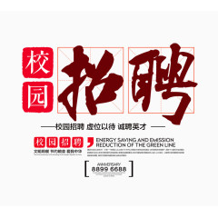 校园招聘文字排版