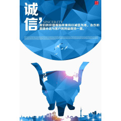 诚信
