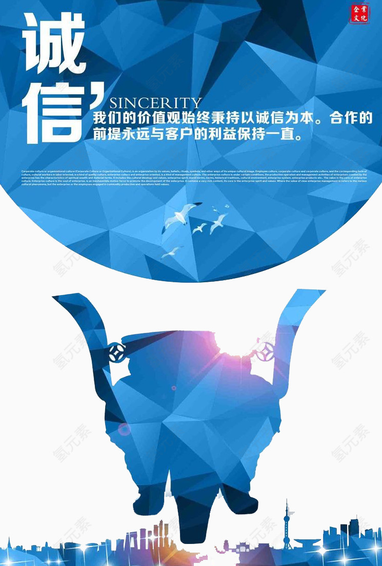 诚信