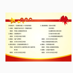 矢量晚会节目单庆功会节假晚会