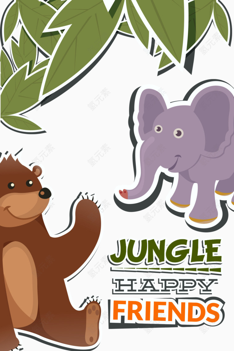 大象与熊的友谊矢量