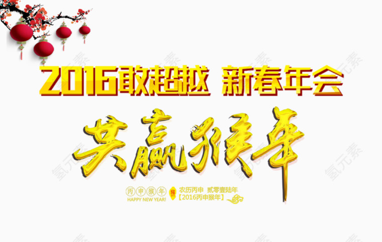 新春年会