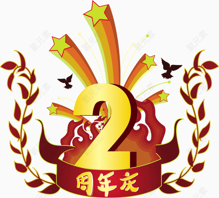 2周年店庆矢量图