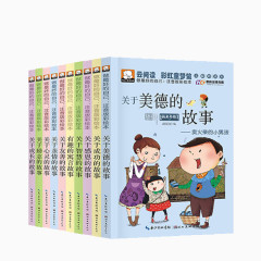 关于美德的故事