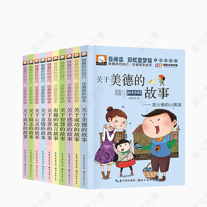 关于美德的故事