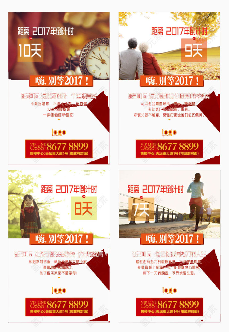 2017年倒计时