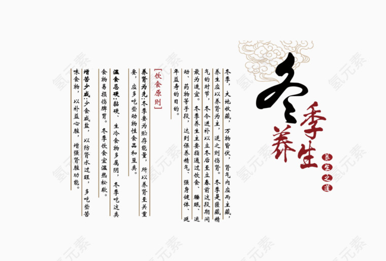 冬季养生
