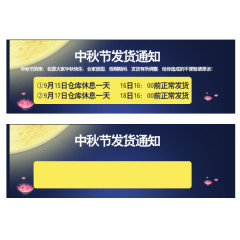 2017深色的中秋佳节放假公告