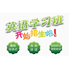 英语学习班