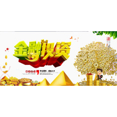金融投资