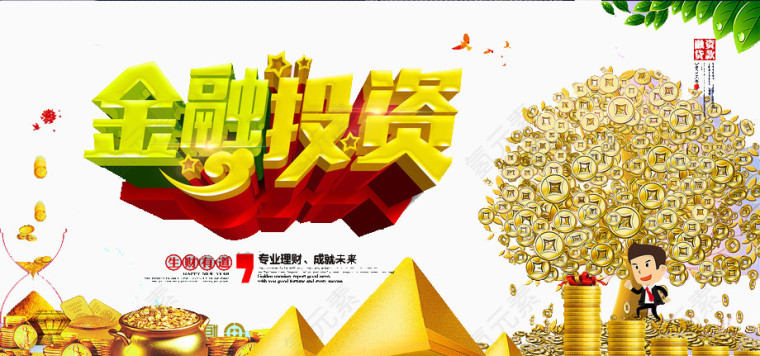 金融投资
