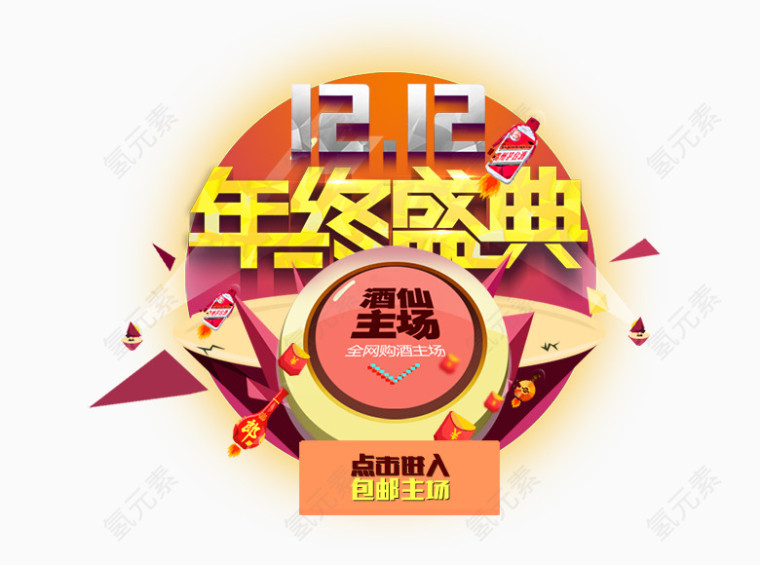 年终盛典