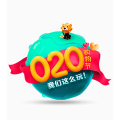 020购物节