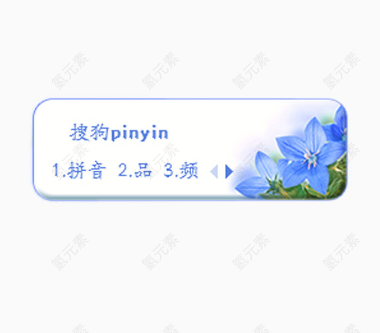 搜狗输入法
