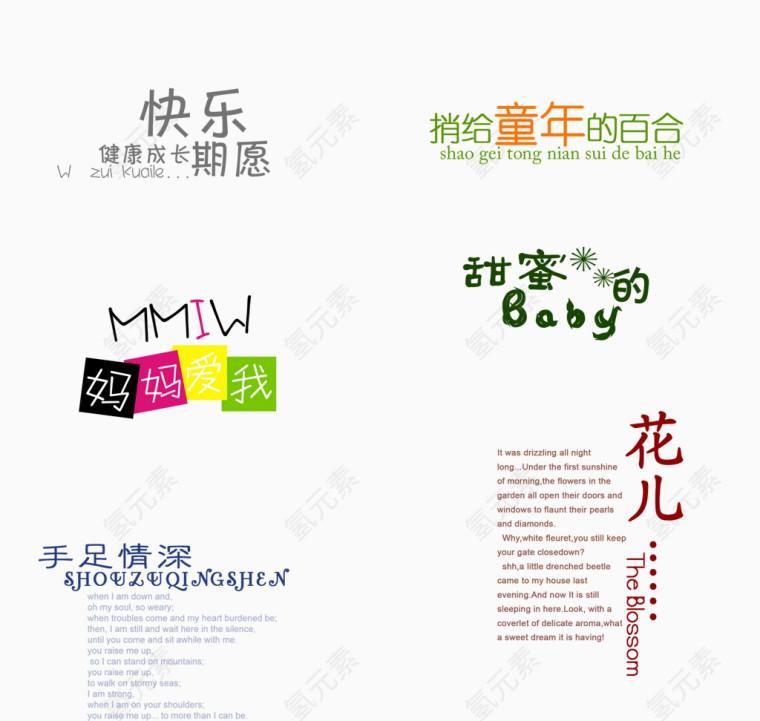 艺术照文字插图元素
