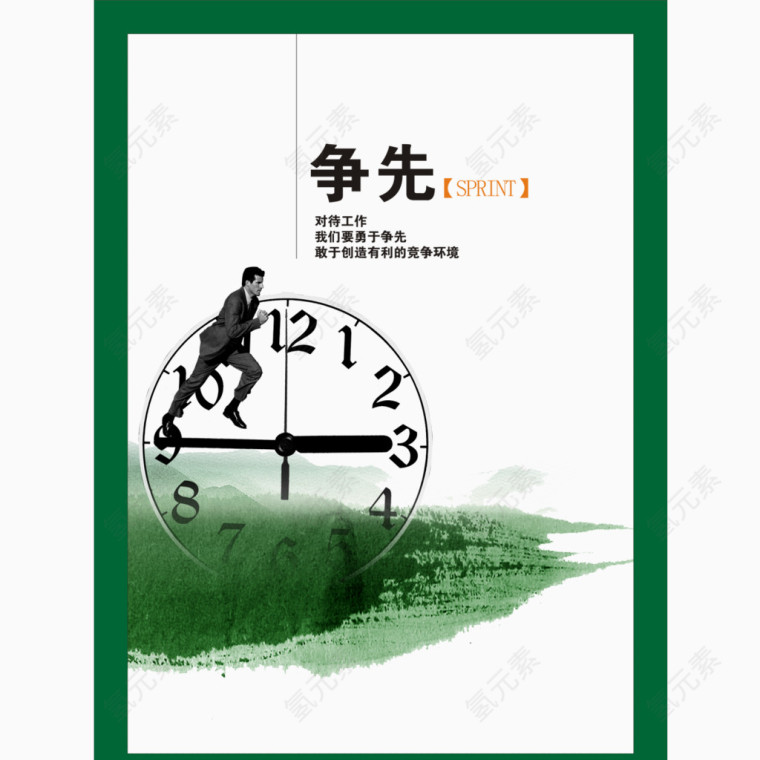 企业文化素材争先