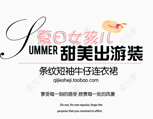 出游装淘宝字体