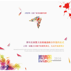 签约仪式邀请函设计