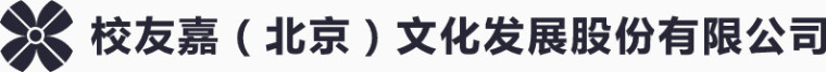 校友嘉公司