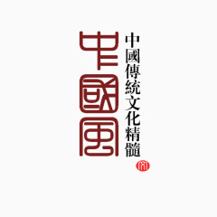 中国风