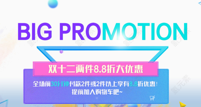 双十二促销活动海报