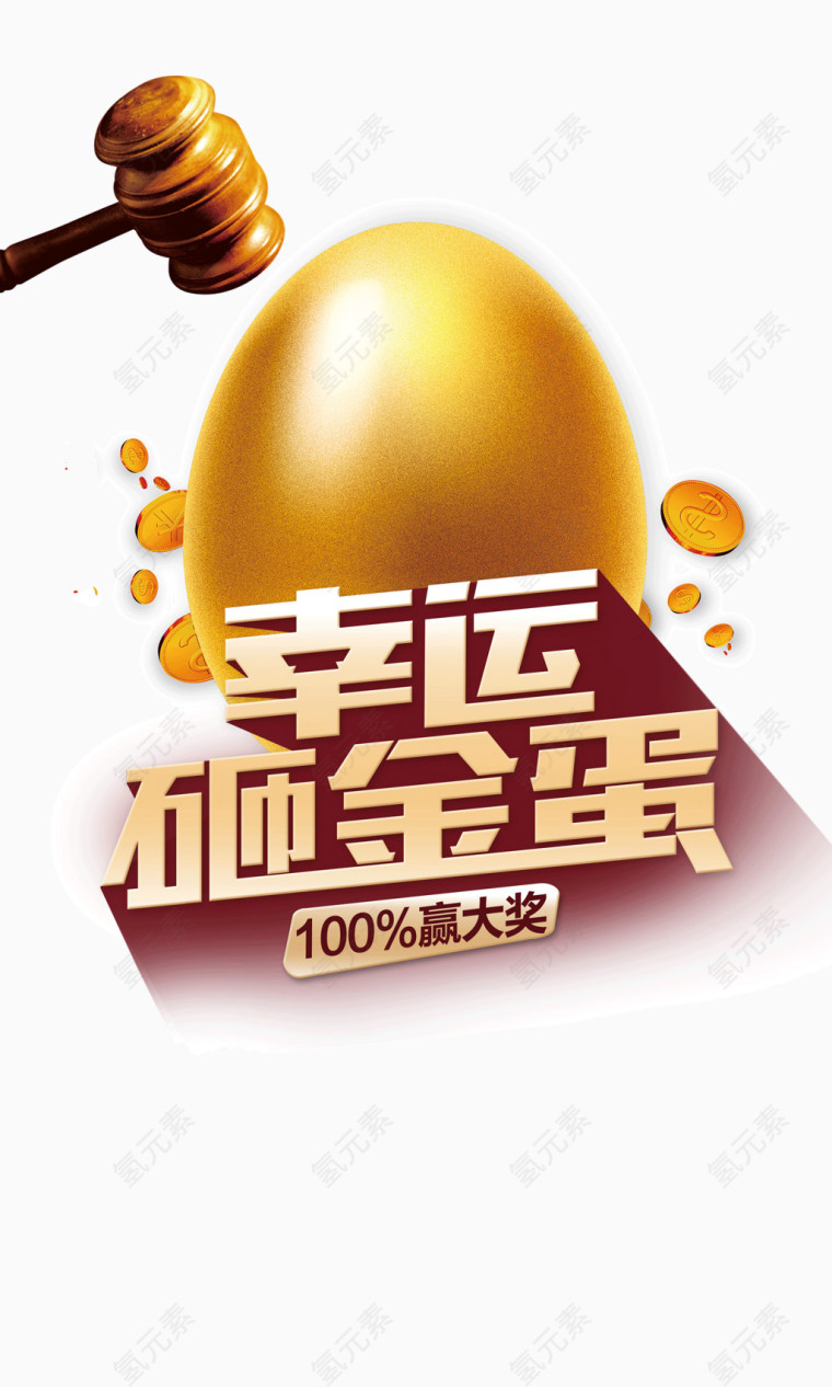 双十二元旦活动欢乐砸金蛋