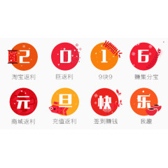 元旦图标