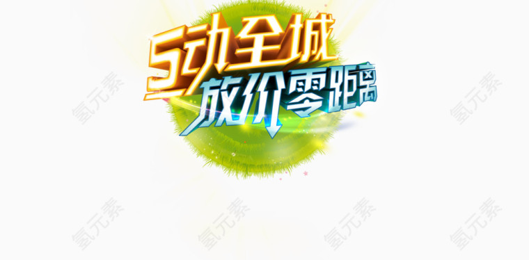 劳动节 放价零距离